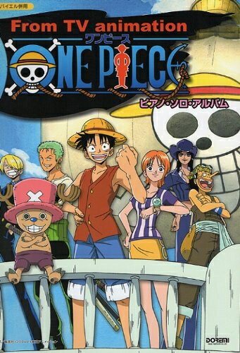 【中古】 たのしいバイエル併用 ワンピース/ピアノソロアルバム