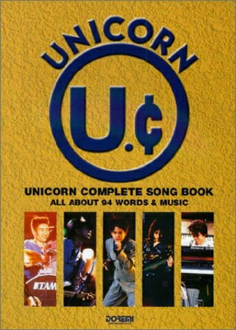 【中古】 ユニコーン ギター弾き語り全曲集