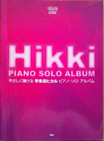 【商品名】やさしく弾ける 宇多田ヒカル ピアノソロアルバム (PIANO SOLO)（中古品）中古本の特性上【ヤケ、破れ、折れ、メモ書き、匂い】等がある場合がございます。また、商品名に【付属、特典、○○付き、ダウンロードコード】等の記載があっても中古品の場合は基本的にこれらは付属致しません。当店の中古品につきましては商品チェックの上、問題がないものを取り扱っております。ご安心いただきました上でご購入ください。【ご注文〜発送完了までの流れ】ご注文は24時間365日受け付けております。当店から商品発送後に発送通知メールが送信されます。発送までの期間といたしましては、ご決済完了後より2〜5営業日程度となります。【ご注意事項】当店はお客様都合によるご注文・ご決済後のキャンセル・返品はお受けしておりません。ご承知おきのうえご注文をお願いいたします。当店は一部商品を他モール等と併売させていただいております。完売の際はご連絡させていただきます。予めご承知おきのほどお願いいたします。掲載されております画像はイメージとなります。実際の商品とは色味・付属品等が異なる場合がございますため、予めご承知おきください。