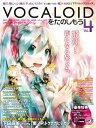 【中古】 VOCALOIDをたのしもう Vol.4 (ヤマハムックシリーズ 48)