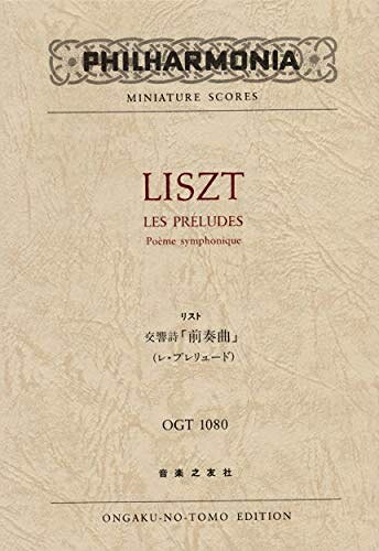 【商品名】OGTー1080 リスト 交響詩「前奏曲」(レ・プレリュード) (Philharmonia miniature scores)（中古品）中古本の特性上【ヤケ、破れ、折れ、メモ書き、匂い】等がある場合がございます。また、商品名に【付属、特典、○○付き、ダウンロードコード】等の記載があっても中古品の場合は基本的にこれらは付属致しません。当店の中古品につきましては商品チェックの上、問題がないものを取り扱っております。ご安心いただきました上でご購入ください。【ご注文〜発送完了までの流れ】ご注文は24時間365日受け付けております。当店から商品発送後に発送通知メールが送信されます。発送までの期間といたしましては、ご決済完了後より2〜5営業日程度となります。【ご注意事項】当店はお客様都合によるご注文・ご決済後のキャンセル・返品はお受けしておりません。ご承知おきのうえご注文をお願いいたします。当店は一部商品を他モール等と併売させていただいております。完売の際はご連絡させていただきます。予めご承知おきのほどお願いいたします。掲載されております画像はイメージとなります。実際の商品とは色味・付属品等が異なる場合がございますため、予めご承知おきください。