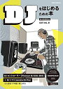 【中古】 DJをはじめるための本 2nd Edition