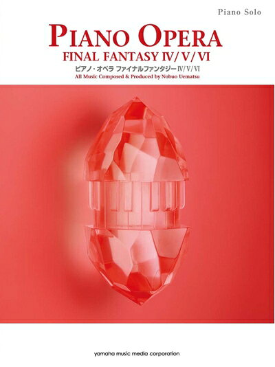 【中古】 ピアノソロ ピアノ・オペラ ファイナルファンタジー IV/V/VI