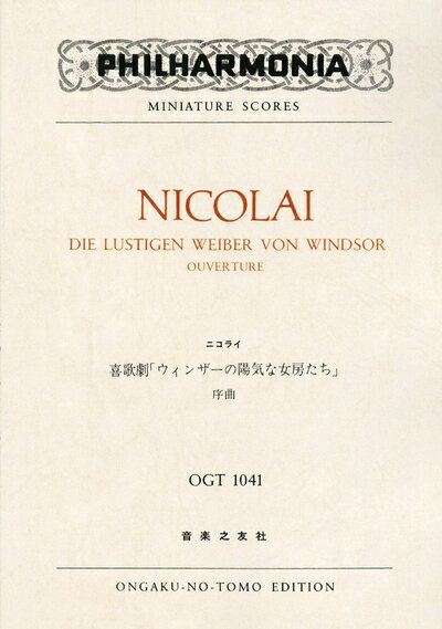 【中古】 OGTー1041 ニコライ 喜歌劇「ウィンザーの陽気な女房たち」序曲 (Philharmonia miniature scores)