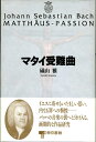 【中古】 マタイ受難曲