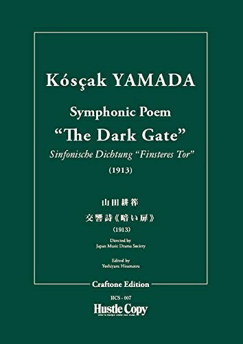 【中古】 山田耕筰 交響詩《暗い扉》