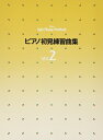 【中古】 ピアノ初見練習曲集 2(3)