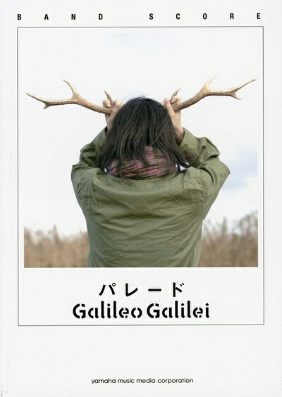 【中古】 バンドスコア Galileo Galilei「パレード」
