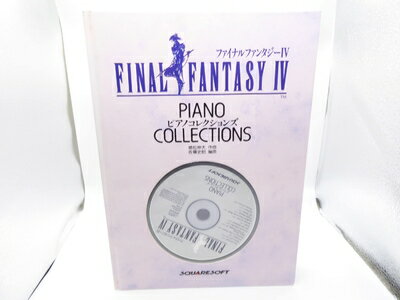 【中古】 ファイナルファンタジ 4 ピアノコレクションズ CD付