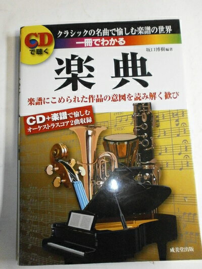 楽天市場】cdでわかるみんなの楽典の通販