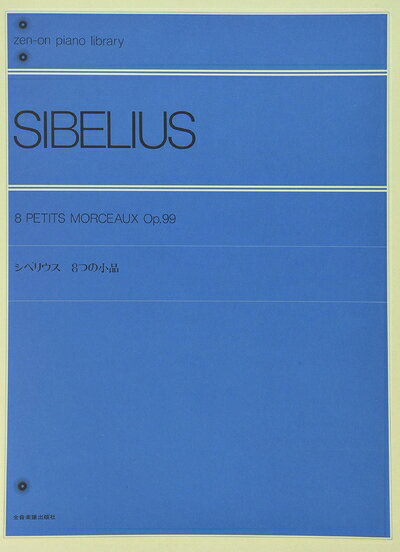 【中古】 シベリウス8つの小品 作品99