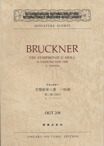  OGTー208 ブルックナー 交響曲第8番 ハ短調 第2稿(1890) (Osterreichische Nationalbibliothek Internationale Bruckner‐Gesellschaft miniature scores)