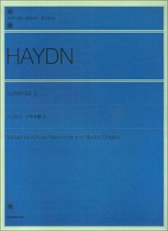 【中古】 ハイドン ソナタ集 2 (Zen-on piano library)