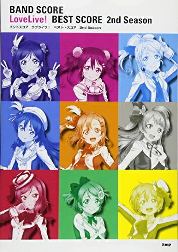 【中古】 バンドスコア ラブライブ! ベスト・スコア 2nd Season (楽譜)
