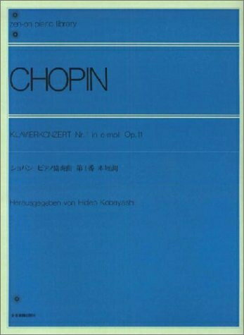 【中古】 ショパン ピアノ協奏曲第1番 ホ短調