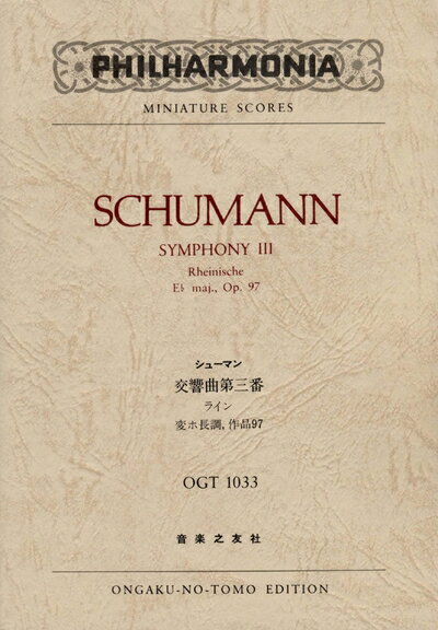  OGTー1033 シューマン 交響曲第3番「ライン」 変ホ長調 作品97 (Philharmonia miniature scores)