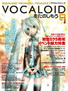 【中古】 VOCALOIDをたのしもう Vol.9 (ヤマハムックシリーズ 134)