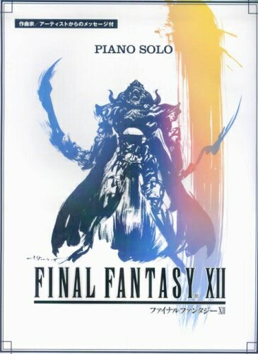 【中古】 ピアノソロ 中・上級 ファイナルファンタジー12