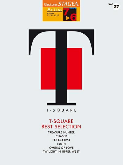 【中古】 STAGEA アーチスト(7〜6級)Vol.27 T-SQUARE ベスト セレクション