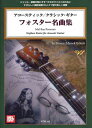 【中古】 タブ譜・模範演奏CD付 アコースティック/クラシック・ギター フォスター名曲集