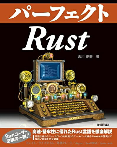 【中古】 パーフェクトRust