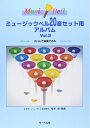 【中古】 ミュージックベル20音セット用アルバム 3