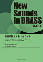 【中古】 New Sounds in Brass NSB 第45集 宇宙戦艦ヤマト・ハイライト
