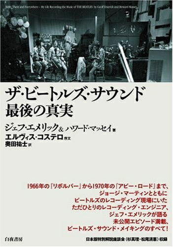 【中古】 ザ・ビートルズ・サウンド 最後の真実