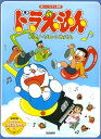 【中古】 楽しいバイエル併用 ドラえもんピアノソロアルバム