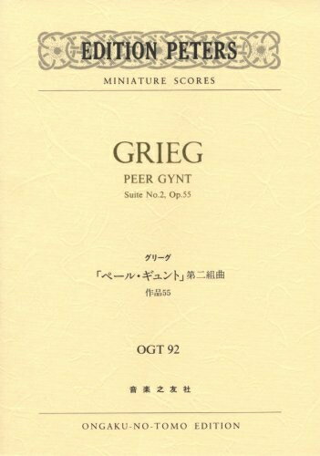  OGTー92 グリーグ 「ペールギュント」第2組曲 作品55 (Edition Peters miniature scores)