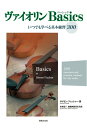 【中古】 ヴァイオリン Basics: いつでも学べる基本練習300