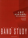 【中古】 JBCバンドスタディパートブック アルトサクソフォン