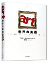 【中古】 世界の美術