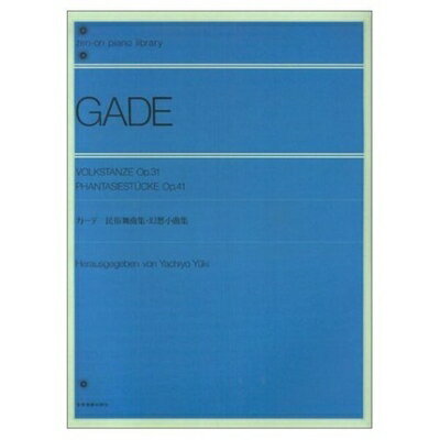 【中古】 ガーデ 民族舞曲集と幻想小曲集