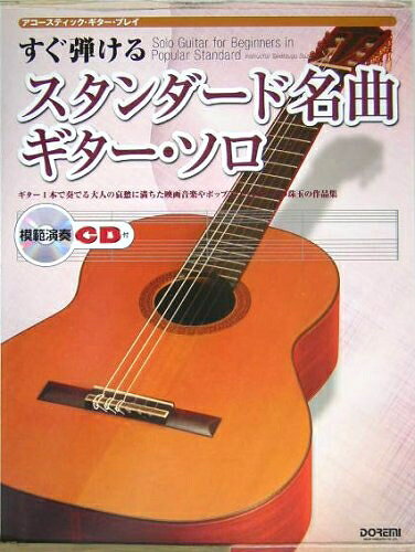 【商品名】アコースティックギタープレイ すぐ弾ける スタンダード名曲ギターソロ 模範演奏CD付 (アコースティック・ギター・プレイ)（中古品）中古本の特性上【ヤケ、破れ、折れ、メモ書き、匂い】等がある場合がございます。また、商品名に【付属、特典、○○付き、ダウンロードコード】等の記載があっても中古品の場合は基本的にこれらは付属致しません。当店の中古品につきましては商品チェックの上、問題がないものを取り扱っております。ご安心いただきました上でご購入ください。【ご注文〜発送完了までの流れ】ご注文は24時間365日受け付けております。当店から商品発送後に発送通知メールが送信されます。発送までの期間といたしましては、ご決済完了後より2〜5営業日程度となります。【ご注意事項】当店はお客様都合によるご注文・ご決済後のキャンセル・返品はお受けしておりません。ご承知おきのうえご注文をお願いいたします。当店は一部商品を他モール等と併売させていただいております。完売の際はご連絡させていただきます。予めご承知おきのほどお願いいたします。掲載されております画像はイメージとなります。実際の商品とは色味・付属品等が異なる場合がございますため、予めご承知おきください。
