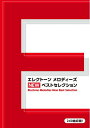 【中古】 エレクトーン メロディーズ NEW ベストセレクション