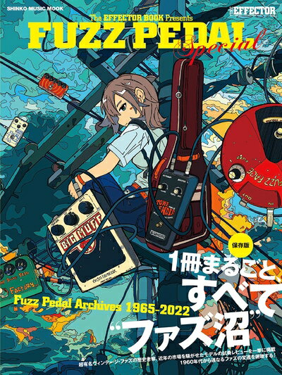 【中古】 The EFFECTOR BOOK presents FUZZ Pedal Special (シンコー・ミュージックMOOK) (SHINKO MUSIC MOOK)