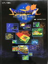 【中古】 ピアノで弾く 交響組曲「ドラゴンクエストVII~エデンの戦士