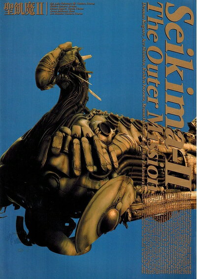 【中古】 BS 聖飢魔 II /ジ・アウターミッション