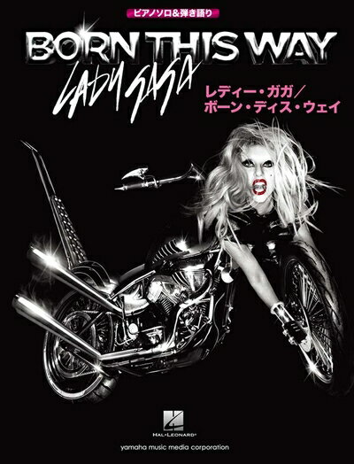 【中古】 ピアノソロ&弾き語り レディー・ガガ 「ボーン・ディス・ウェイ」 ギターコードダイアグラム付