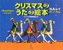 【中古】 クリスマスのうたの絵本