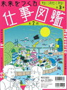 【中古】 未来をつくる仕事図鑑 第2期 全3巻