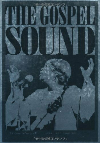 【中古】 ゴスペル・サウンド