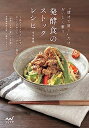 【中古】 “漬けて置く”だけ、おいしく整う 発酵食のストックレシピ