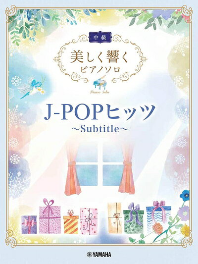 【商品名】美しく響くピアノソロ(中級) J-POPヒッツ 〜Subtitle〜 (美しく響くピアノソロ 中級)（中古品）中古本の特性上【ヤケ、破れ、折れ、メモ書き、匂い】等がある場合がございます。また、商品名に【付属、特典、○○付き、ダウンロードコード】等の記載があっても中古品の場合は基本的にこれらは付属致しません。当店の中古品につきましては商品チェックの上、問題がないものを取り扱っております。ご安心いただきました上でご購入ください。【ご注文〜発送完了までの流れ】ご注文は24時間365日受け付けております。当店から商品発送後に発送通知メールが送信されます。発送までの期間といたしましては、ご決済完了後より2〜5営業日程度となります。【ご注意事項】当店はお客様都合によるご注文・ご決済後のキャンセル・返品はお受けしておりません。ご承知おきのうえご注文をお願いいたします。当店は一部商品を他モール等と併売させていただいております。完売の際はご連絡させていただきます。予めご承知おきのほどお願いいたします。掲載されております画像はイメージとなります。実際の商品とは色味・付属品等が異なる場合がございますため、予めご承知おきください。