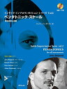 【中古】 インサイドインプロヴィゼイション ペンタトニックスケール Vol.2 (CD付)