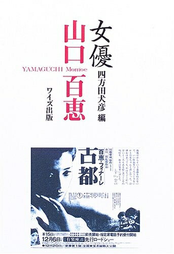Registered Architect - 【中古】 女優山口百恵