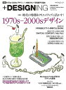 【中古】 +DESIGNING VOLUME 56 (マイナビムック)