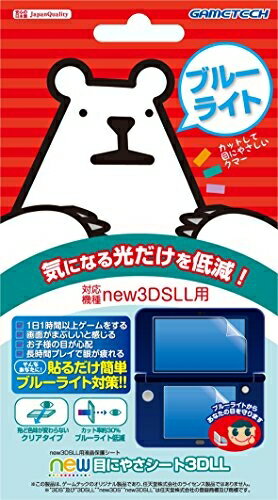 【中古】 new3DSLL用液晶画面保護シート『new目にやさシート3DLL』