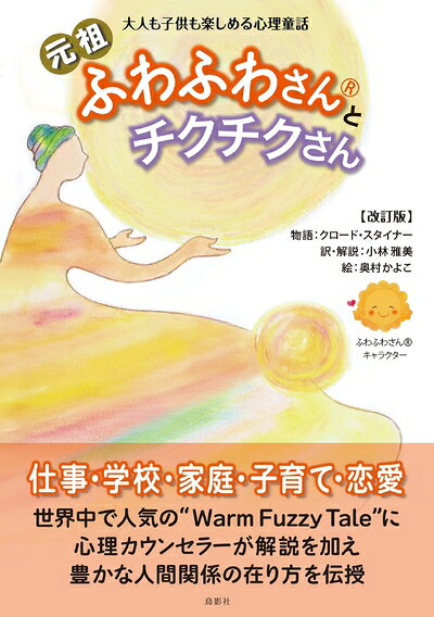 【中古】 元祖ふわふわさんとチクチクさん